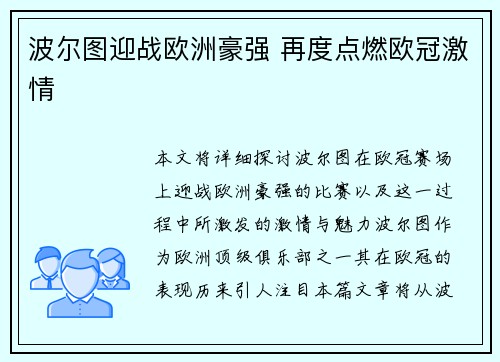 波尔图迎战欧洲豪强 再度点燃欧冠激情