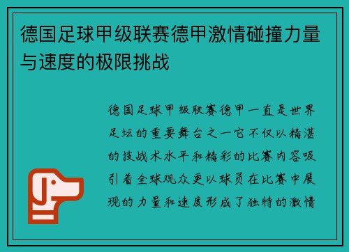 德国足球甲级联赛德甲激情碰撞力量与速度的极限挑战