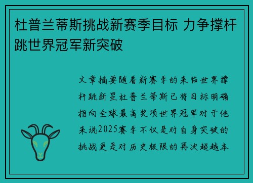杜普兰蒂斯挑战新赛季目标 力争撑杆跳世界冠军新突破